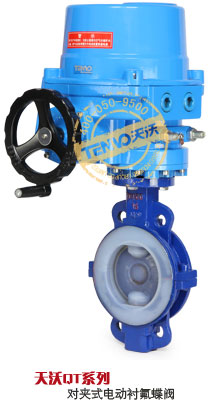 D971F46電動對夾式襯氟蝶閥實物圖