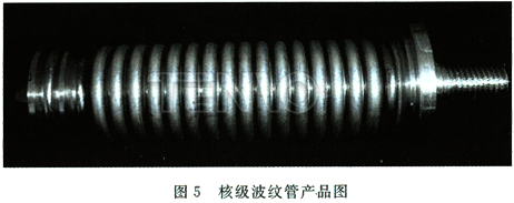 核級波紋管產品圖